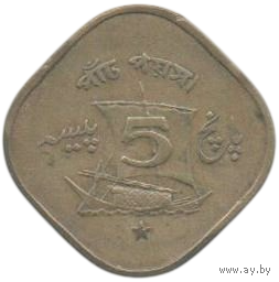 Исламская Республика Пакистан. 5 пайс (пайсов) 1965. Корабль. Парусник.
