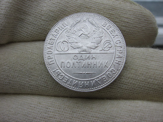 Полтинник 1924 тр блеск, отличный!