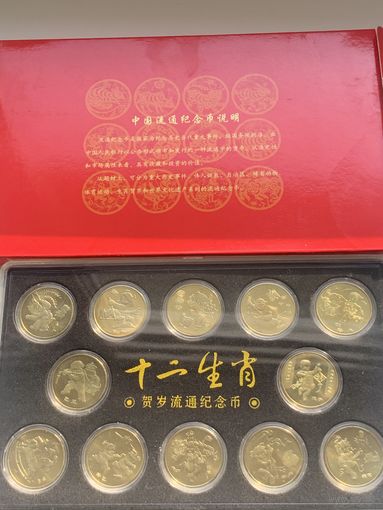 Китай 1 юань набор монет Китайский гороскоп 2003-2014 гг