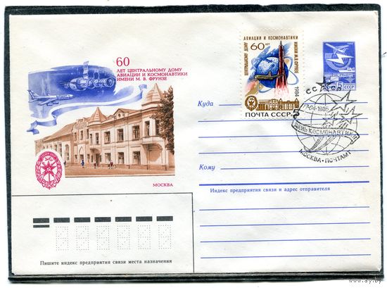 СССР 1984. ХМК. Конверт СГ. 60 лет дому авиации и космонавтики. Гашение Москва