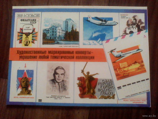 Открытка.Филателия СССР.Худ.Колева.1975 год