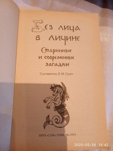 Без лица в личине