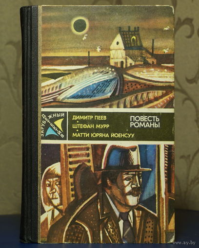 Зарубежный детектив 1985 г.