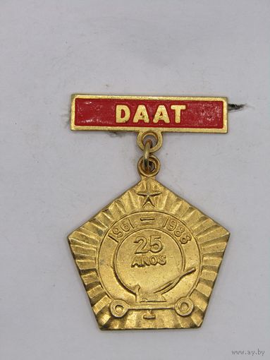 Знак. Значок. DAAT. "25 лет. 1961-1986". Южная группа войск. Армия стран Варшавского договора. ГДР. Германия 1971-1972 г. Ретро СССР. м