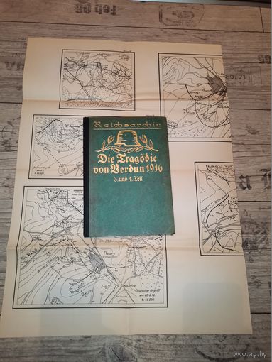 Книга с картой "Трагедия Вердена 1916 года", 200 страниц.