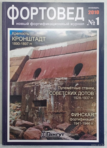 Журналы ФОРТОВЕД