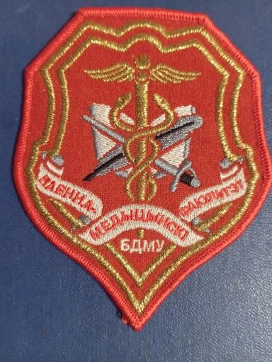 Шеврон БДМУ Военно-медицинский факультет