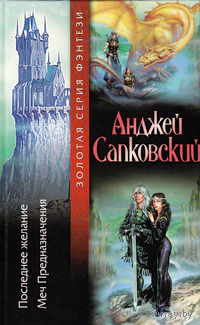 Анджей Сапковский Ведьмак 4 книги одним лотом