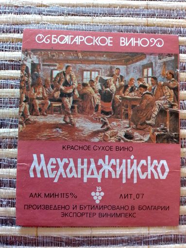 Этикетка от вина. Болгария