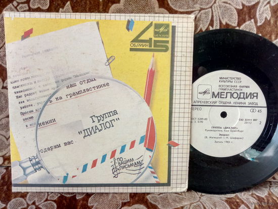 Виниловая пластинка. Миньон. 7"