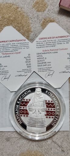 "Кобрынскі строй" ("Кобринский строй"), 20 рублей, 2021