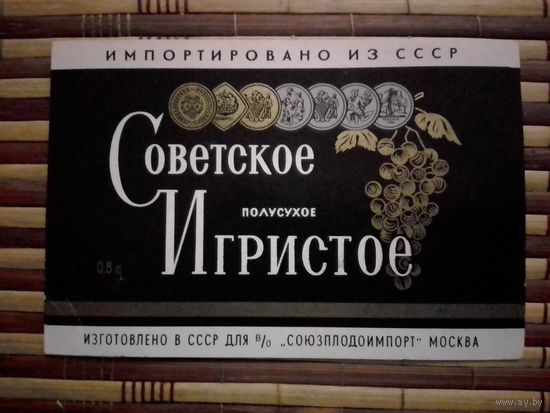 Этикетка от спиртного. СССР. Москва