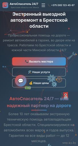 Готовый сайт АвтоПомощь для выездного автосервиса