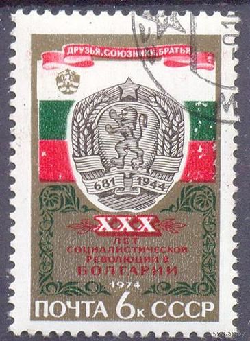СССР 1974 30 лет социалистической революции в Болгарии