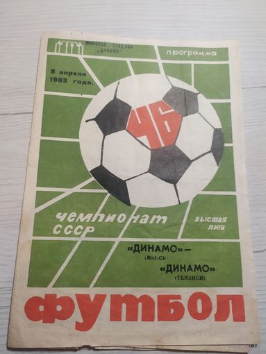 Программка футбольного матча\2