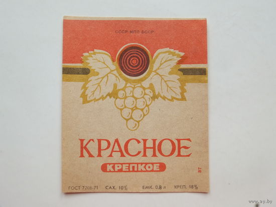 Красное крепкое вино 1971