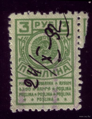 Пошлина 1952 год