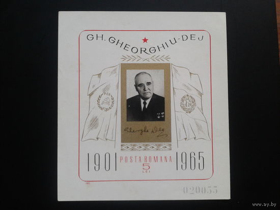 Румыния 1966  траурный блок