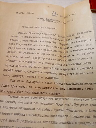 Документ БССР\2