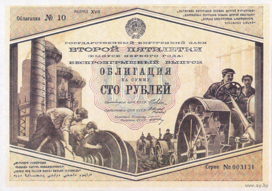 [КОПИЯ] Облигация 100 рублей 1933г. водяной знак