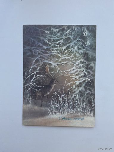 Открытка с Новым годом.