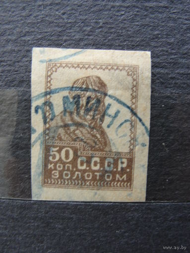 Продажа коллекции с 1 рубля! Почтовые марки РСФСР литография.