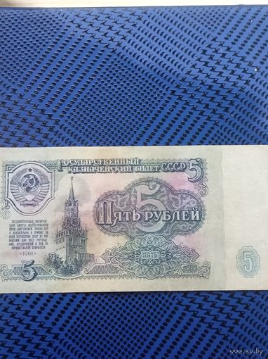 5 рублей. СССР 1961г