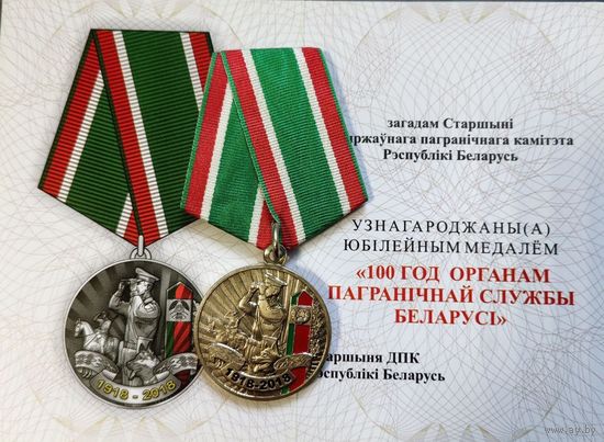 Бланк - удостоверения к юбилейной медали 100 лет органам ПВ КГБ Белоруссии