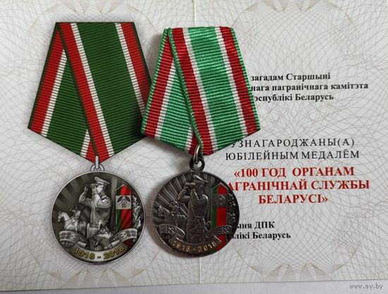 Бланк - удостоверения к юбилейной медали 100 лет органам ПВ КГБ Белоруссии