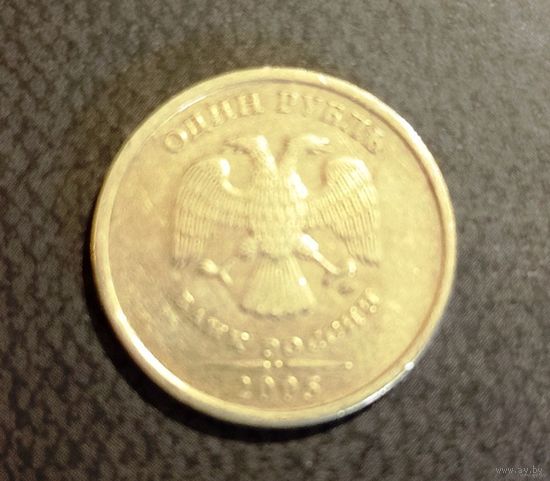 1 рубль Россия 2005 г.в. ММД
