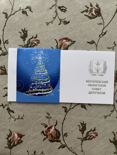 Открытка поздравительная.