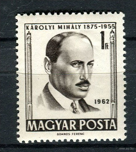 Венгрия - 1962 - Михай Каройи - политик - [Mi. 1816] - полная серия - 1 марка. MNH.