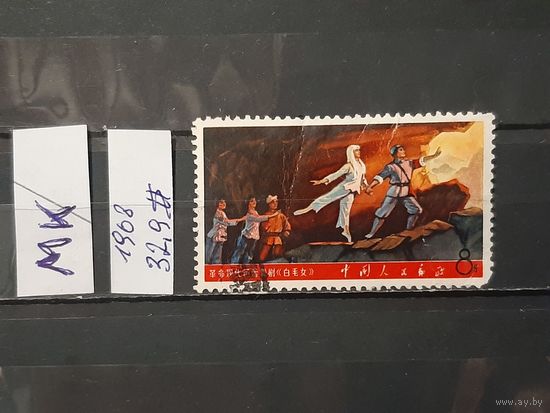 КИТАЙ 1968г. Гаш.