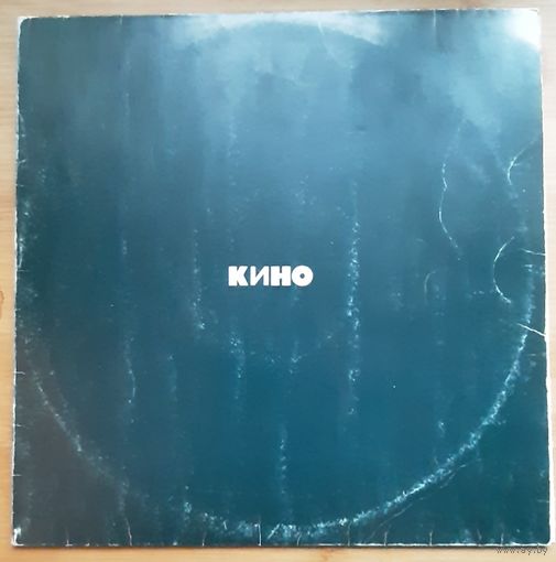 КИНО
