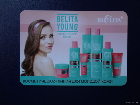 Календарик 2016 г.  Белита.  Косметическая линия для молодой кожи.