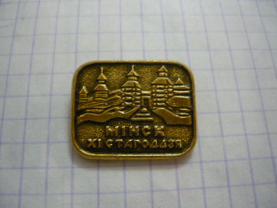 МИНСК
