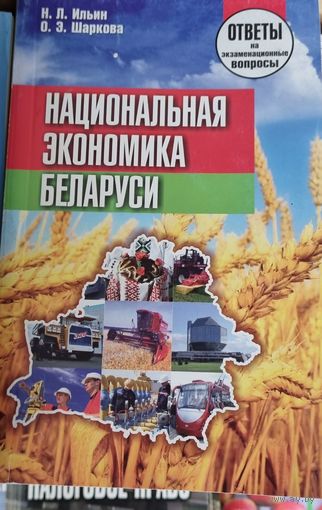 Национальная экономика Беларуси