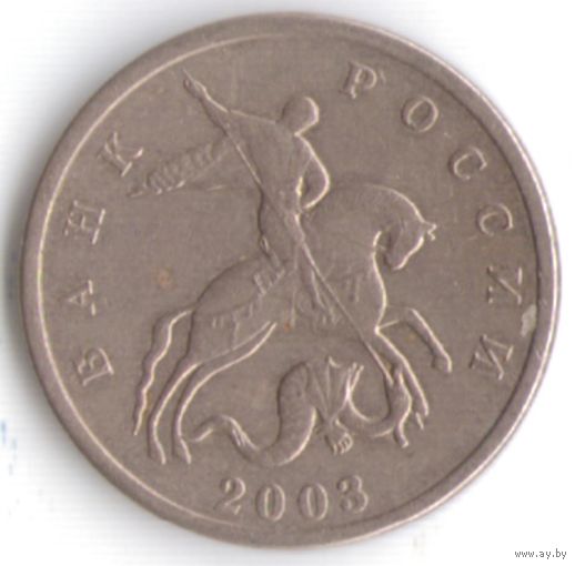 Разновидность 5 копеек 2003 г. без букв мон. двора Оригинал _состояние XF/aUNC