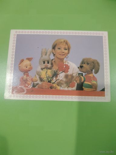 Открытка. Тётя Таня