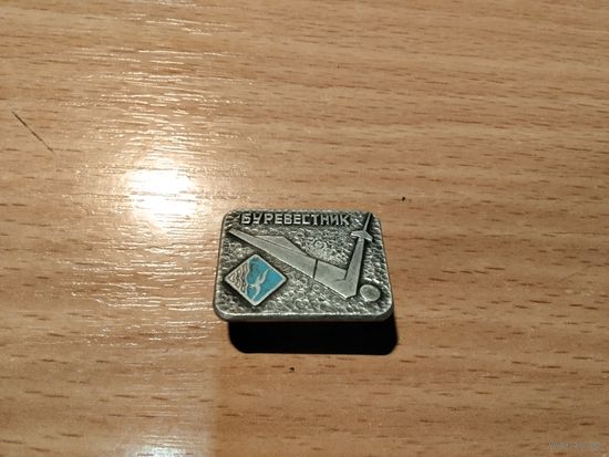 ДСО Буревестник