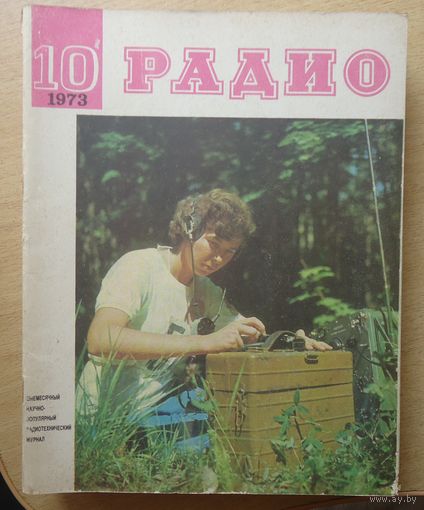 Журнал Радио 1973