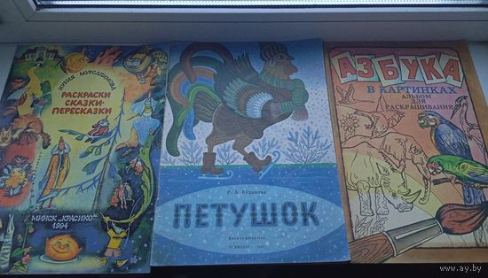 Раскраски 3 шт , чистые но в одной нюанс, на фото видно