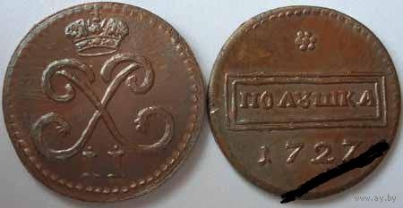 ПОЛУШКА 1727 С ВЕНЗЕЛЕМ ПЕТРА II