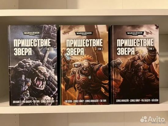 Warhammer 40000 Пришествие зверя Том 2