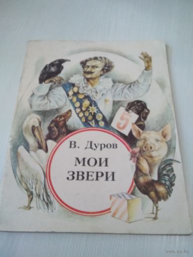 Мои звери /49