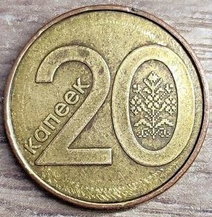 20 копеек 2009 РБ ''Радужный'' ореол по ободу реверса