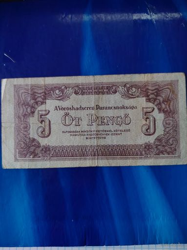 5 пенго 1945 г