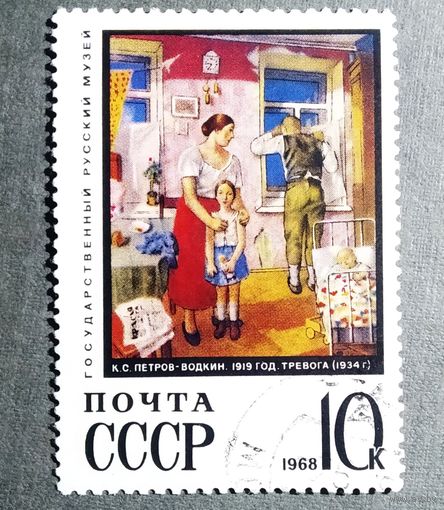 Марка СССР 1968 год Государственный русский музей