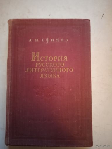 История русского литературного языка . курс лекций
