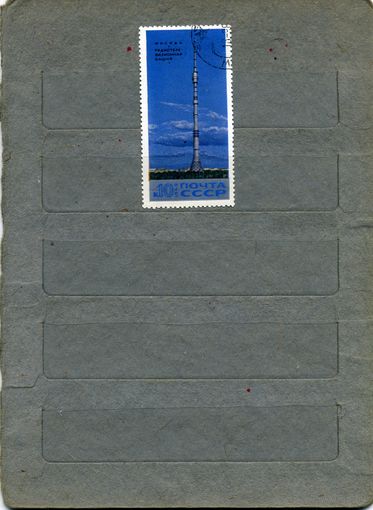 СССР, 1969,  ОСТАНКИНСКАЯ БАШНЯ,  серия 1м ,